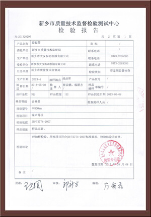 振动筛检验报告